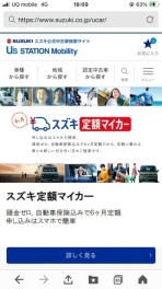 中古車検索なら「SUZUKI U,s station mobility」が便利です！！